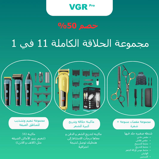 مجموعة الحلاقة 11 في 1 من VGR PRO